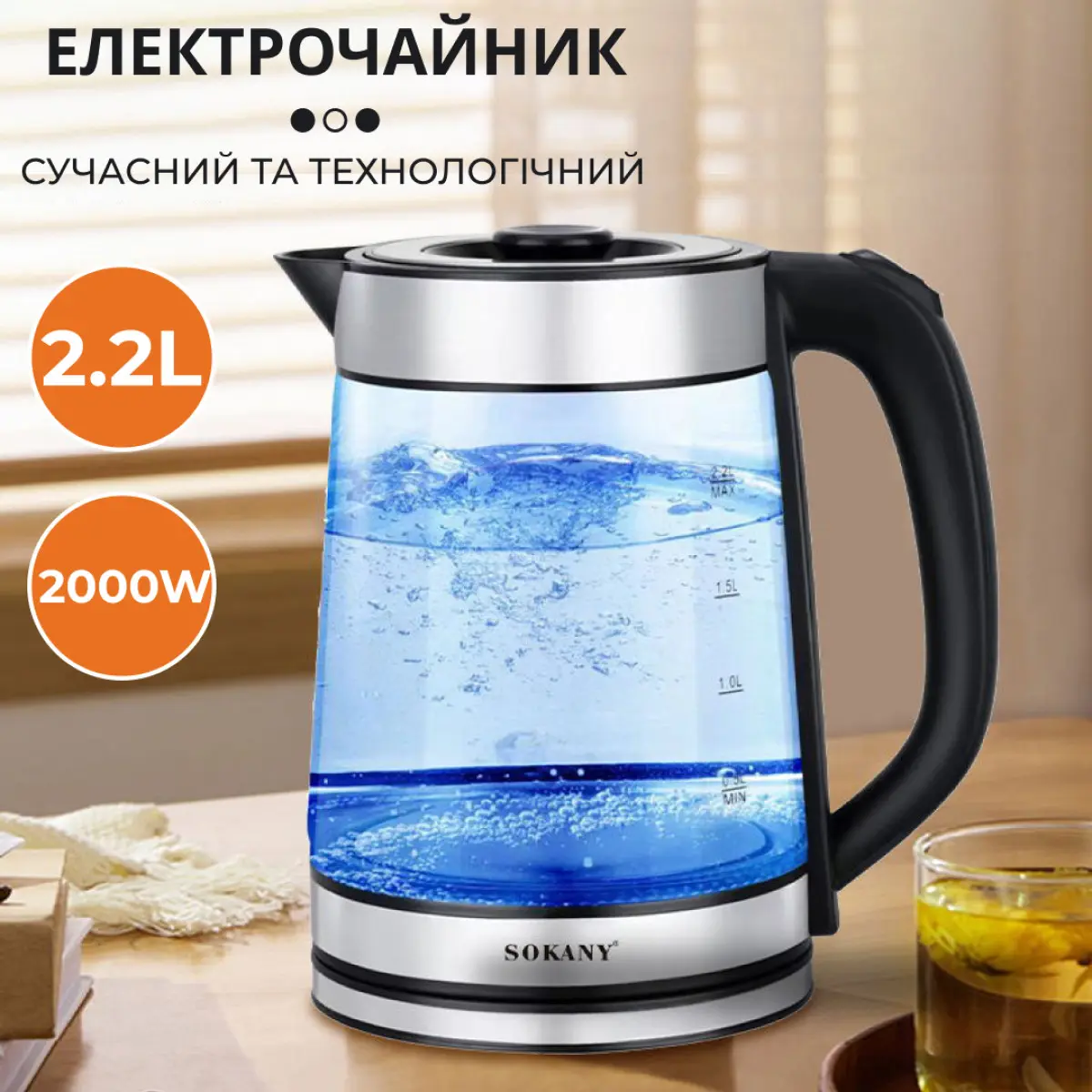 Чайник електричний Sokany SKSH1070CST скляний 2.2 літра з підсвічуванням – купити в Україні недорого