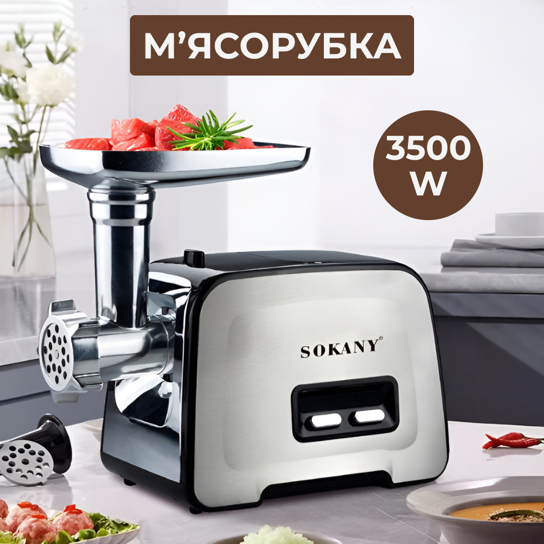 Електром&apos;ясорубка Sokany SK090 професійна 3500 Вт – купити в Україні недорого