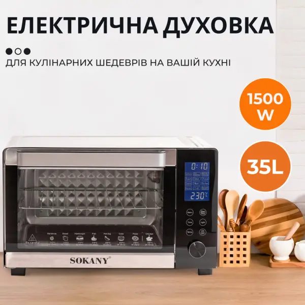 Електропіч Sokany SK10009 настільна 35 л_SK10009_Milantium_2