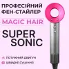 Фен-стайлер для волосся Magic Hair Supersonic Premium без насадок Рожевий_PH771P_Milantium_1