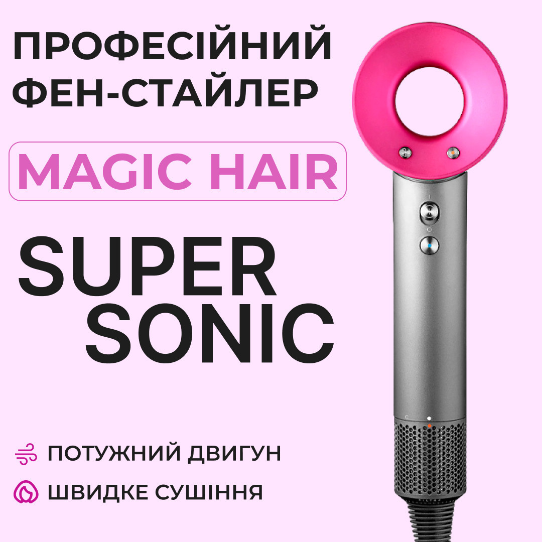 Фен-стайлер для волосся Magic Hair Supersonic Premium без насадок Рожевий_PH771P_Milantium_1