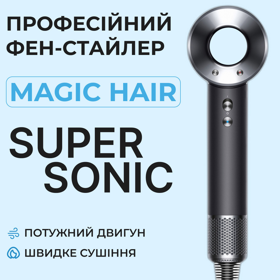 Фен-стайлер для волосся Magic Hair Supersonic Premium без насадок Сірий_PH771G_Milantium_1