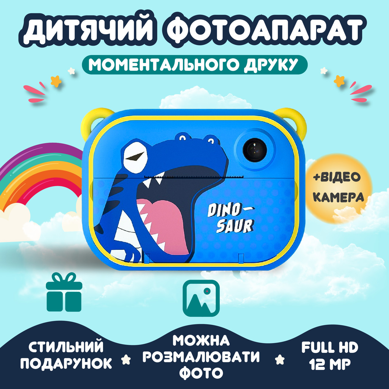 Фотоапарат дитячий камера миттєвого друку Динозавр Full HD Синій – купити в Україні недорого