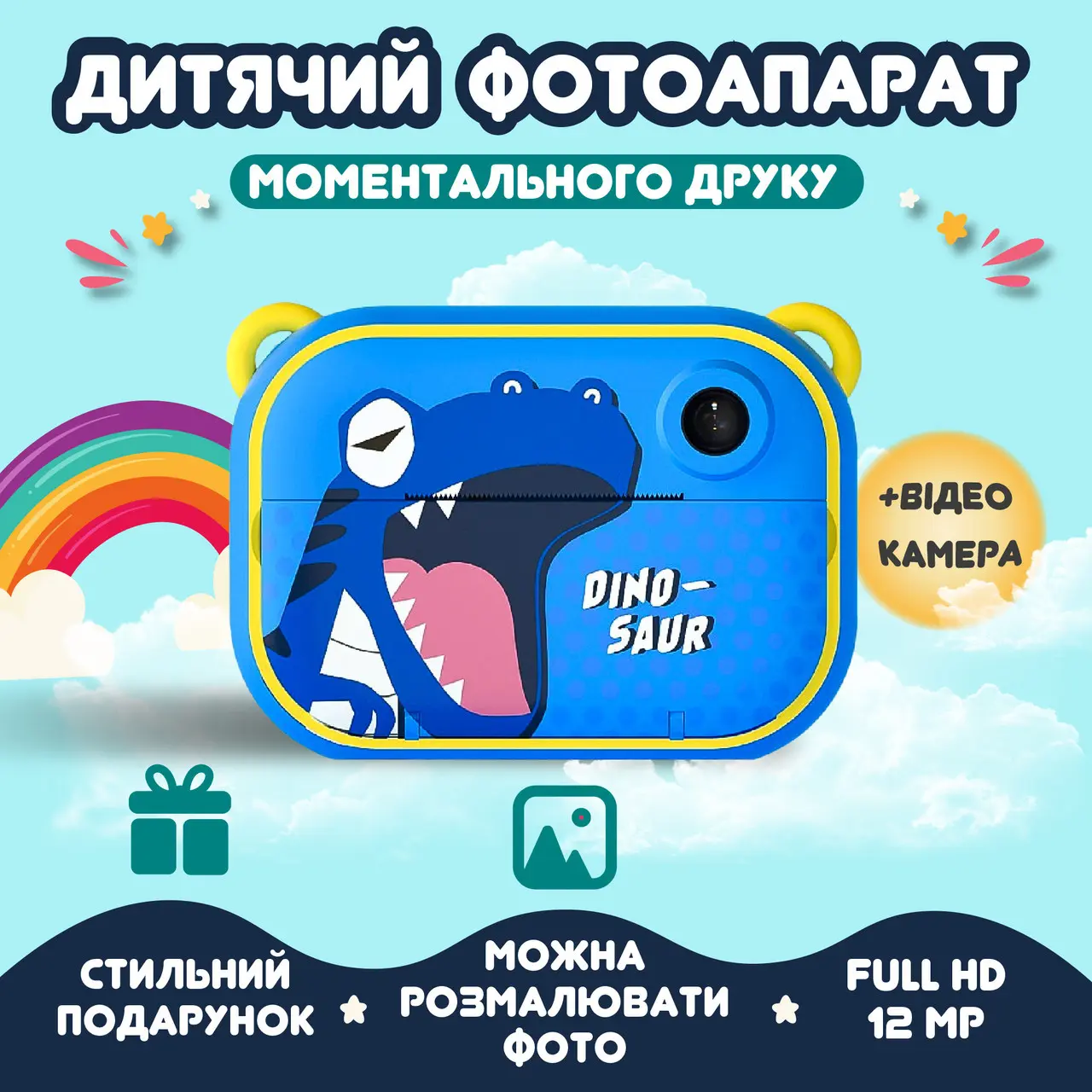 Фотоапарат дитячий камера миттєвого друку Динозавр Full HD Синій – купити в Україні недорого