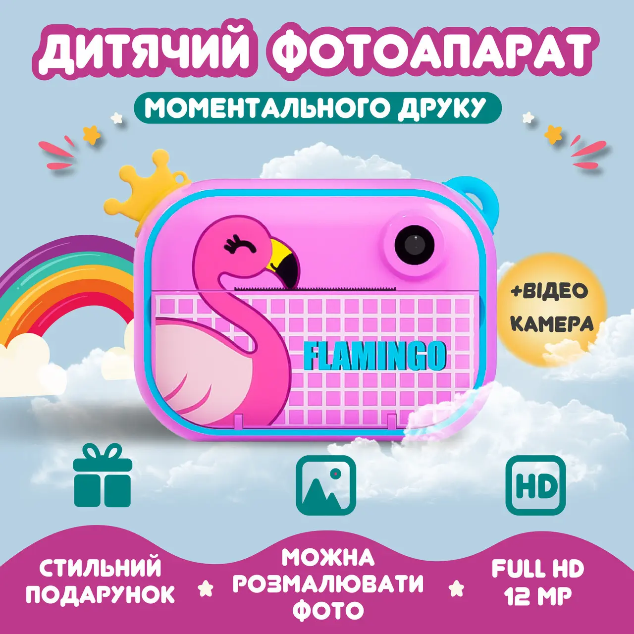 Фотоапарат дитячий камера миттєвого друку Фламінго Full HD Рожевий Full HD – купити в Україні недорого