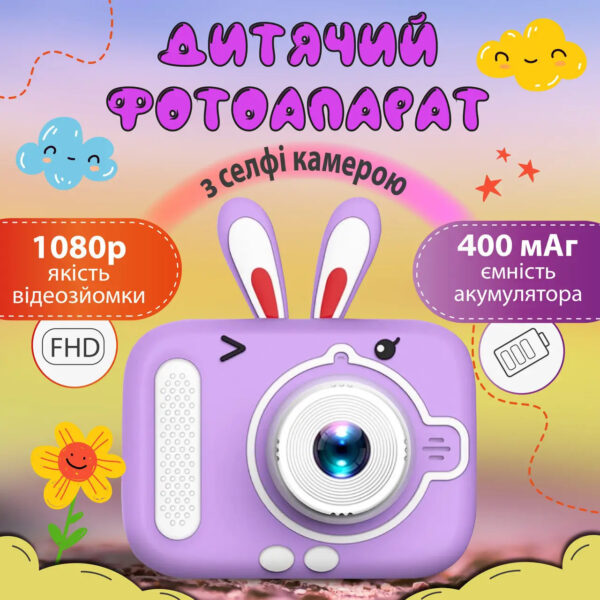 Фотоапарат дитячий міні акумуляторний з USB Фіолетовий_UR949V_Milantium_1