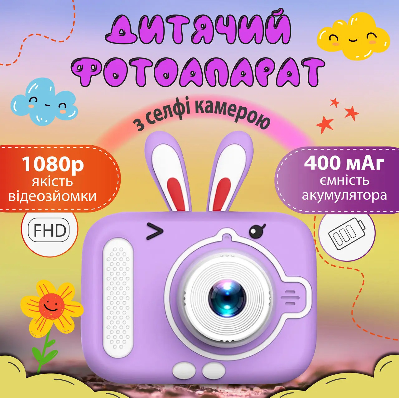 Фотоапарат дитячий міні акумуляторний з USB Фіолетовий – купити в Україні недорого