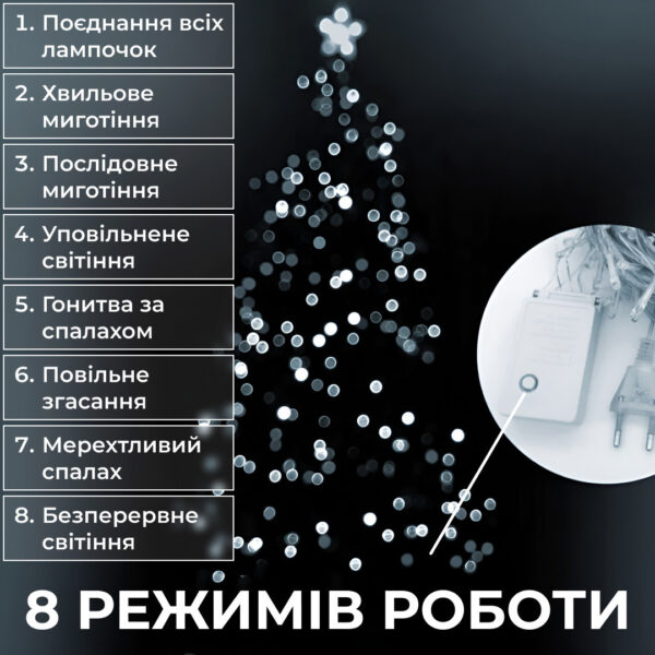 Гірлянда нитка 14м на 161 LED лампочок світлодіодна чорний провід 8 режимів роботи Білий M300LEDW_M300LEDW_Milantium_4