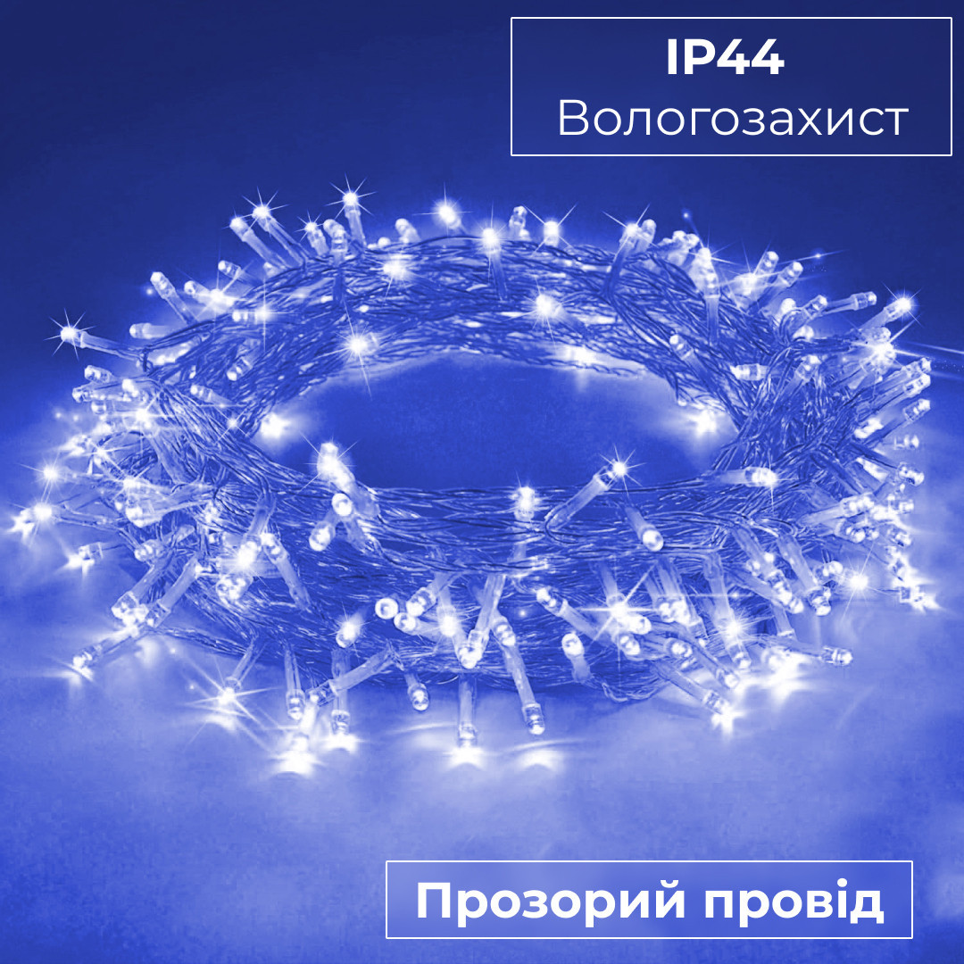Гірлянда нитка 22м на 218 LED лампочок світлодіодна прозорий провід 8 режимів роботи Синій_W500LEDBL_Milantium_3