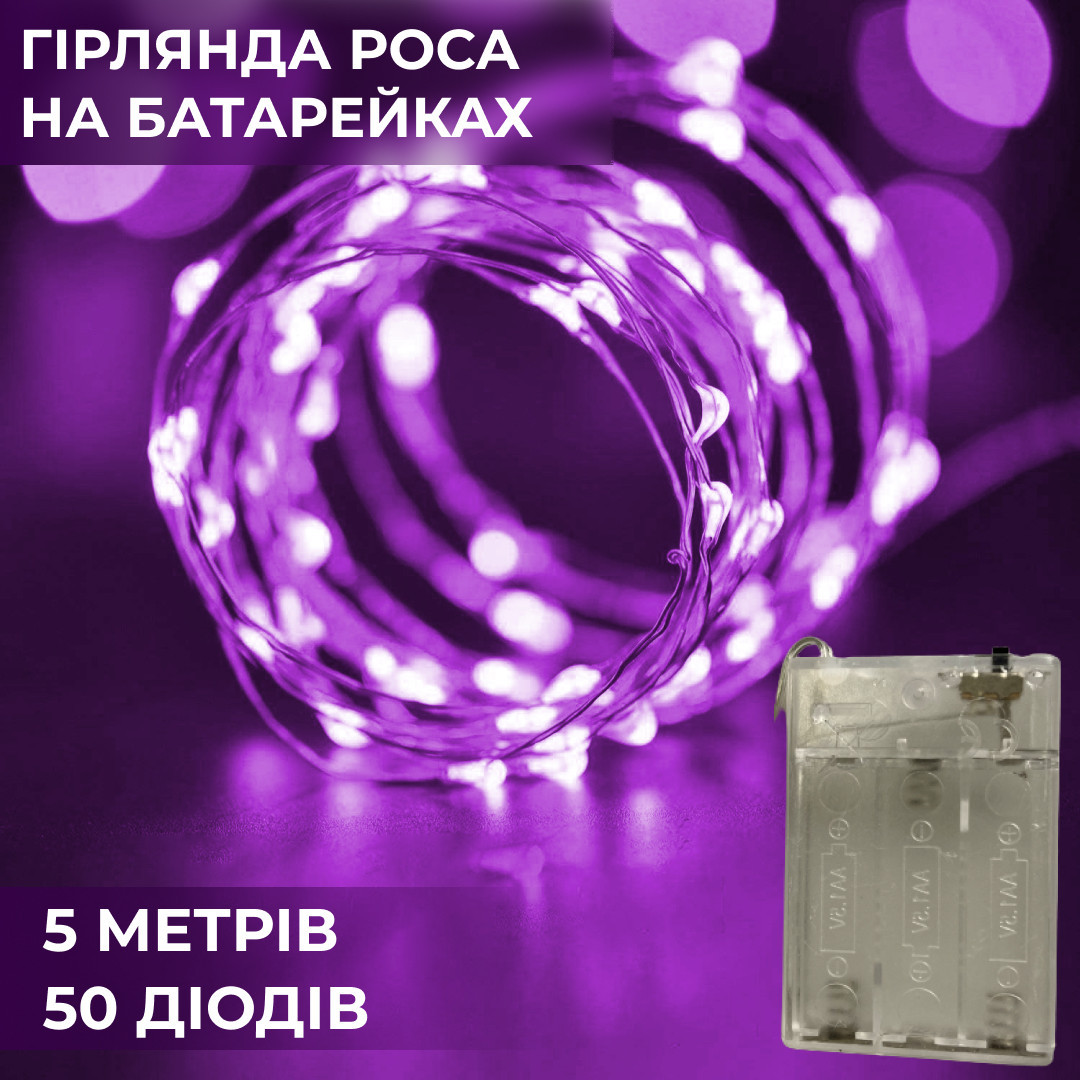 Гірлянда Роса 5 метрів на батарейках гнучка на 50 LED світлодіодна гірлянда мідний дріт Рожевий_1733026P_Milantium_1