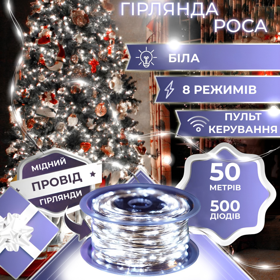Гірлянда Роса Крапля 50 метрів 500 LED лампочок світлодіодна гірлянда в котушці мідний дріт 50 м 8 функцій + пульт_1733035W_Milantium_1