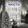 Гірлянда роса мішура 30 метрів хвойна лапа 640led світлодіодів зелений дріт біла D1750W_D1750W_Milantium_3