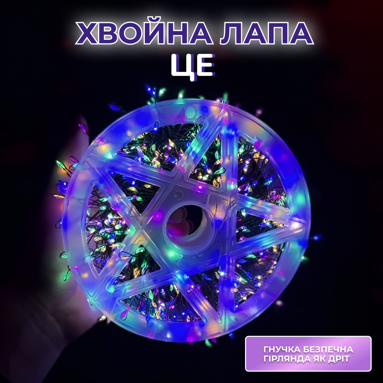 Гірлянда роса мішура 30 метрів хвойна лапа 640 led світлодіодів зелений дріт мультиколор D1750ML_D1750ML_Milantium_4