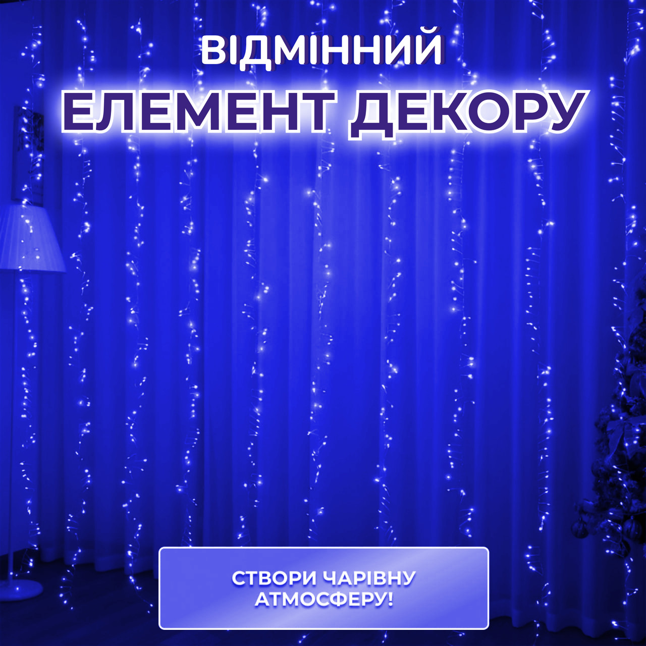 Гірлянда роса мішура 30 метрів хвойна лапа 640 led світлодіодів зелений дріт синя D1750BL_D1750BL_Milantium_3
