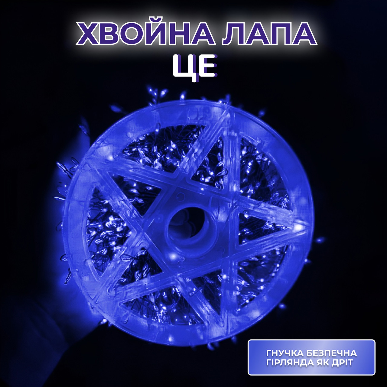 Гірлянда роса мішура 30 метрів хвойна лапа 640 led світлодіодів зелений дріт синя D1750BL_D1750BL_Milantium_4