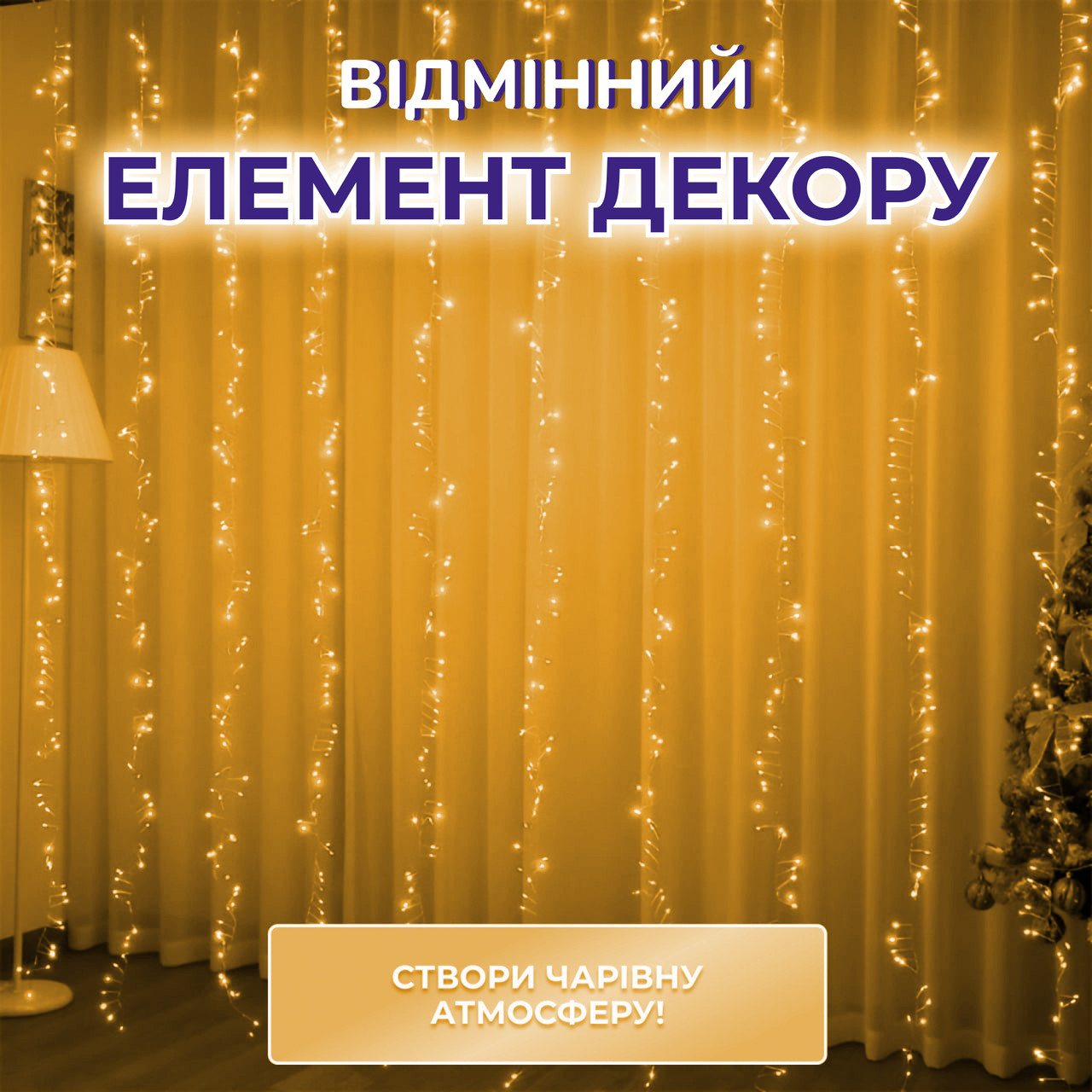 Гірлянда роса мішура 30 метрів хвойна лапа 640 led світлодіодів зелений дріт жовто-блакитна D1750Y_D1750Y_Milantium_3