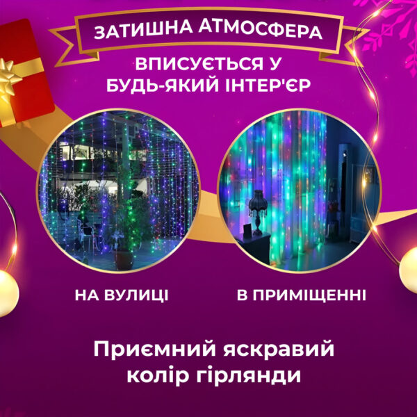 Гірлянда штора 3х2 м 144 LED світлодіодна мідний провід 16 ниток_ZWM2320LEDML_Milantium_3