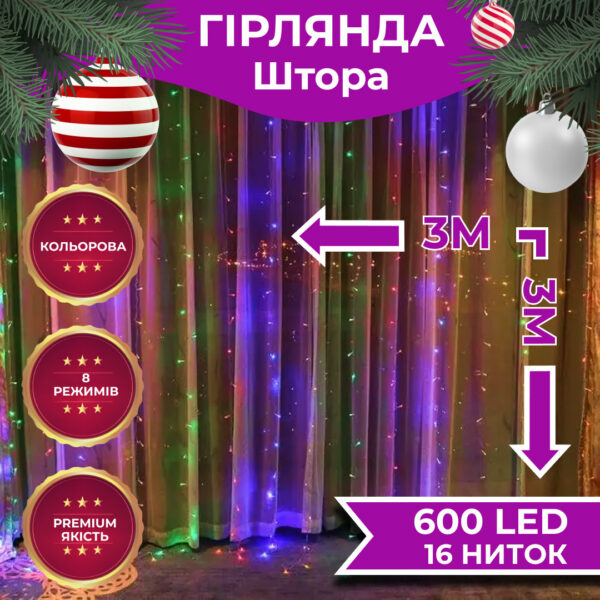 Гирлянда светодиодная GarlandoPro 600 светодиодный 3х3 м 16 линий 8 режимів ZWM2600LEDML_ZWM2600LEDML_Milantium_1