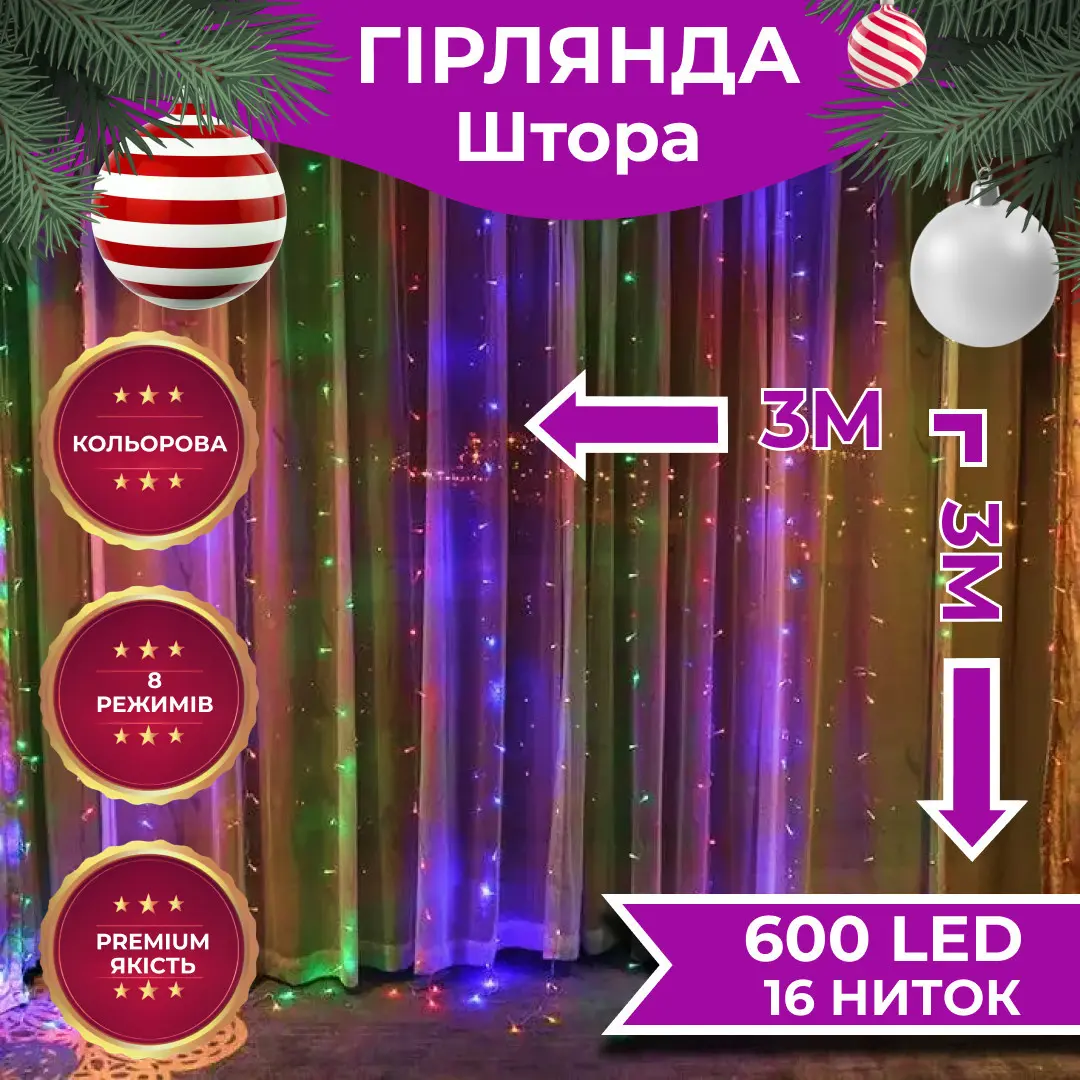 Гірлянда світлодіодна GarlandoPro 600 LED 3х3 м 16 ліній 8 режимів – купити в Україні недорого