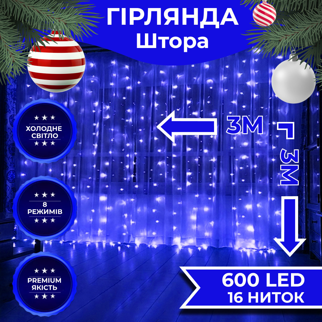 Гірлянда світлодіодна GarlandoPro 600 LED 3х3 м 16 ліній 8 режимів Синій_ZWM2600LEDBL_Milantium_1