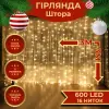 Гірлянда світлодіодна GarlandoPro 600 LED 3х3 м 16 ліній 8 режимів Жовтий_ZWM2600LEDY_Milantium_1