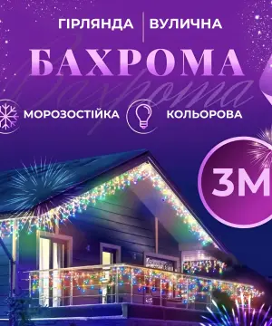 Гірлянда вулична світлодіодна 90 LED 3 метри білий дріт бахрома 18 ниток 3МWML_3МWML_Milantium_1