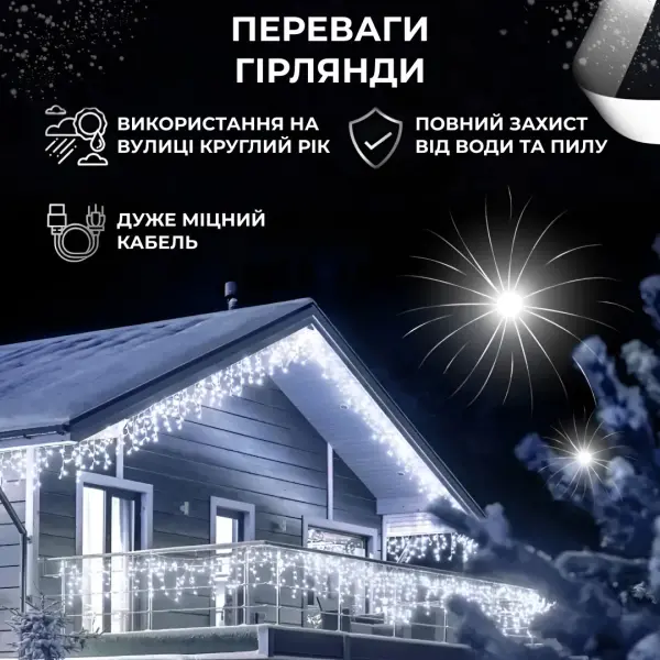 Гірлянда вулична світлодіодна 90 LED 3 метри білий дріт бахрома 18 ниток Білий 3МWW_3МWW_Milantium_3