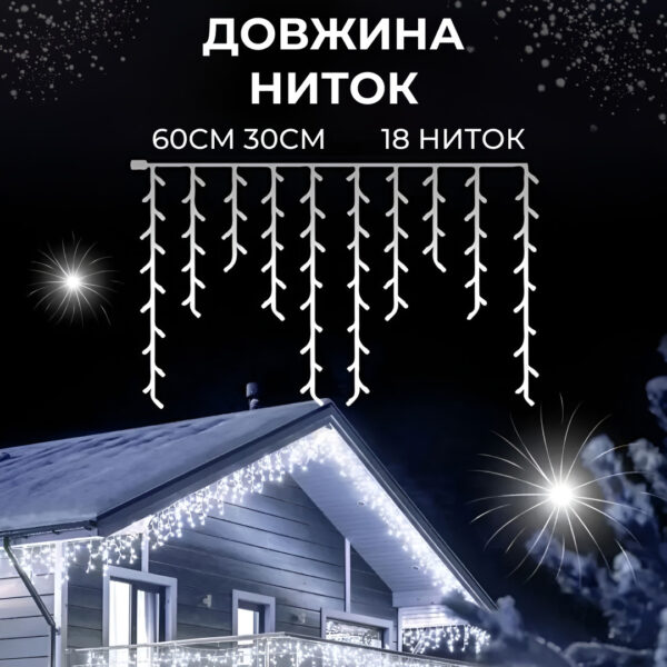 Гірлянда вулична світлодіодна 90 LED 3 метри білий дріт бахрома 18 ниток Білий 3МWW_3МWW_Milantium_5