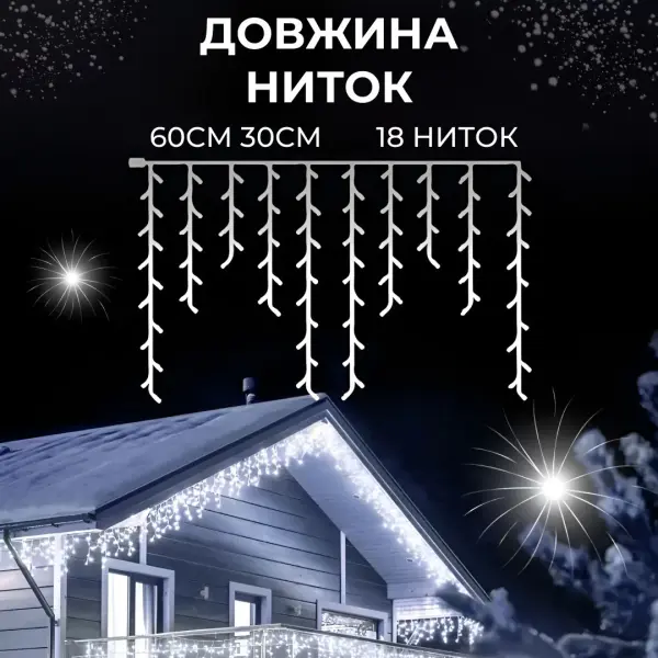 Гірлянда вулична світлодіодна 90 LED 3 метри білий дріт бахрома 18 ниток Білий 3МWW_3МWW_Milantium_5