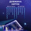 Гірлянда вулична світлодіодна 90 LED 3 метри білий дріт бахрома 18 ниток Синій 3МWBL_3МWBL_Milantium_5