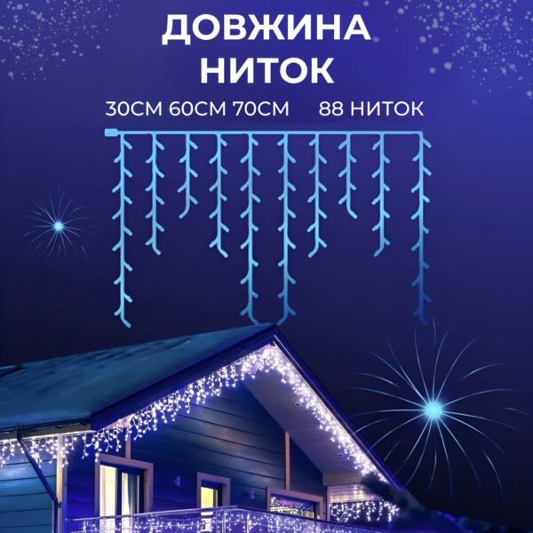 Гірлянда вулична світлодіодна 390 LED 20 метрів білий дріт бахрома 88 ниток_20МWBL_Milantium_5