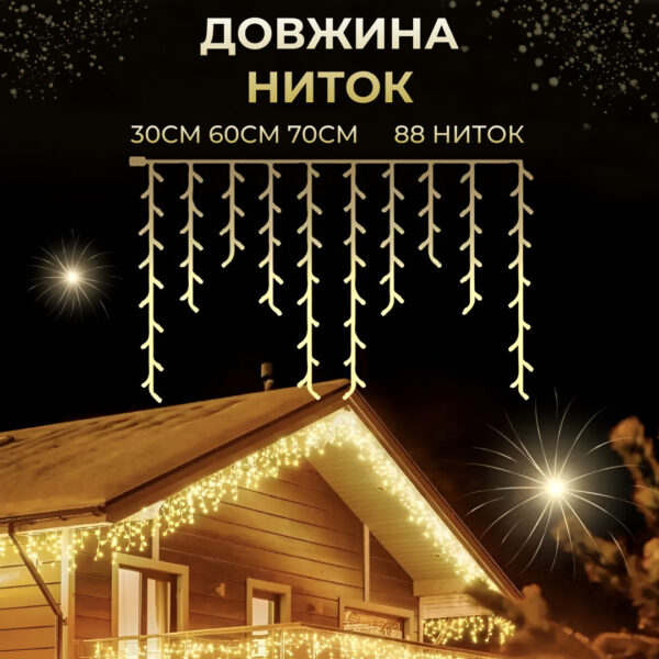 Гірлянда вулична світлодіодна 390 LED 20 метрів білий дріт бахрома 88 ниток Жовтий_20МWY_Milantium_5