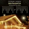 Гірлянда вулична світлодіодна 390 LED 20 метрів білий дріт бахрома 88 ниток Жовтий_20МWY_Milantium_7