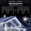Гірлянда вулична світлодіодна 135 LED 6 метрів білий дріт бахрома 27 ниток Білий_6МWW_Milantium_7