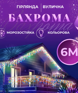 Гирлянда уличная светодиодная 135 ВЕЛ 6 метров белая проволока бахрома 27 ниток Мультиколор 6МWML_6МWML_Milantium_1