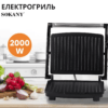Гриль контактний Sokany KJ202SS 2000 Вт_KJ202SS_Milantium_1