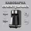 Електротурка Sokany SK0137 автоматична 550 Вт 250 мл_SK0137_Milantium_2