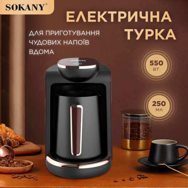 Електротурка Sokany SK0136 250 мл чорний із золотом_SK0136_Milantium_2