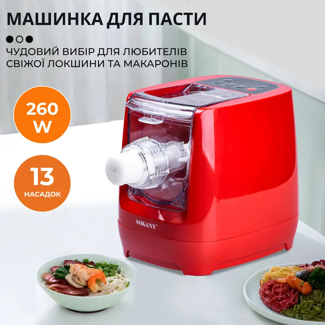 Локшинорізка Sokany SK1776 260 Вт електрична червона – купити в Україні недорого