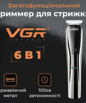 Машинка для стрижки VGR V-029 акумуляторна срібло_HP-V-029_Milantium_1
