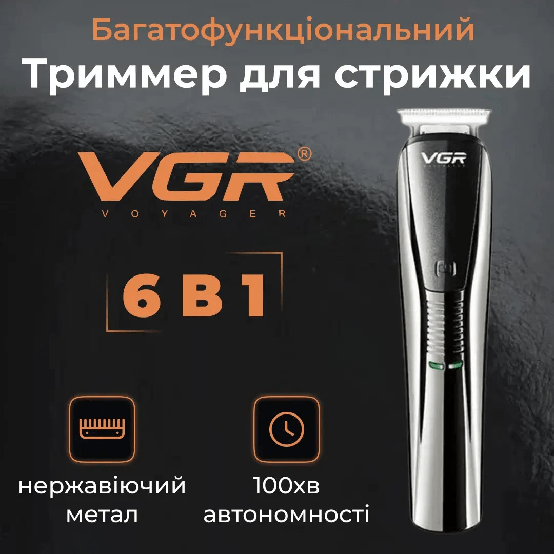 Машинка для стрижки VGR V-029 акумуляторна срібло – купити в Україні недорого