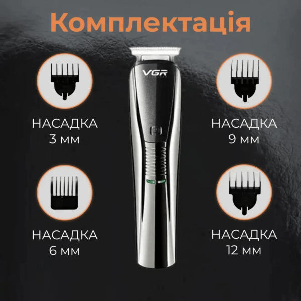 Машинка для стрижки VGR V-029 акумуляторна срібло_HP-V-029_Milantium_4