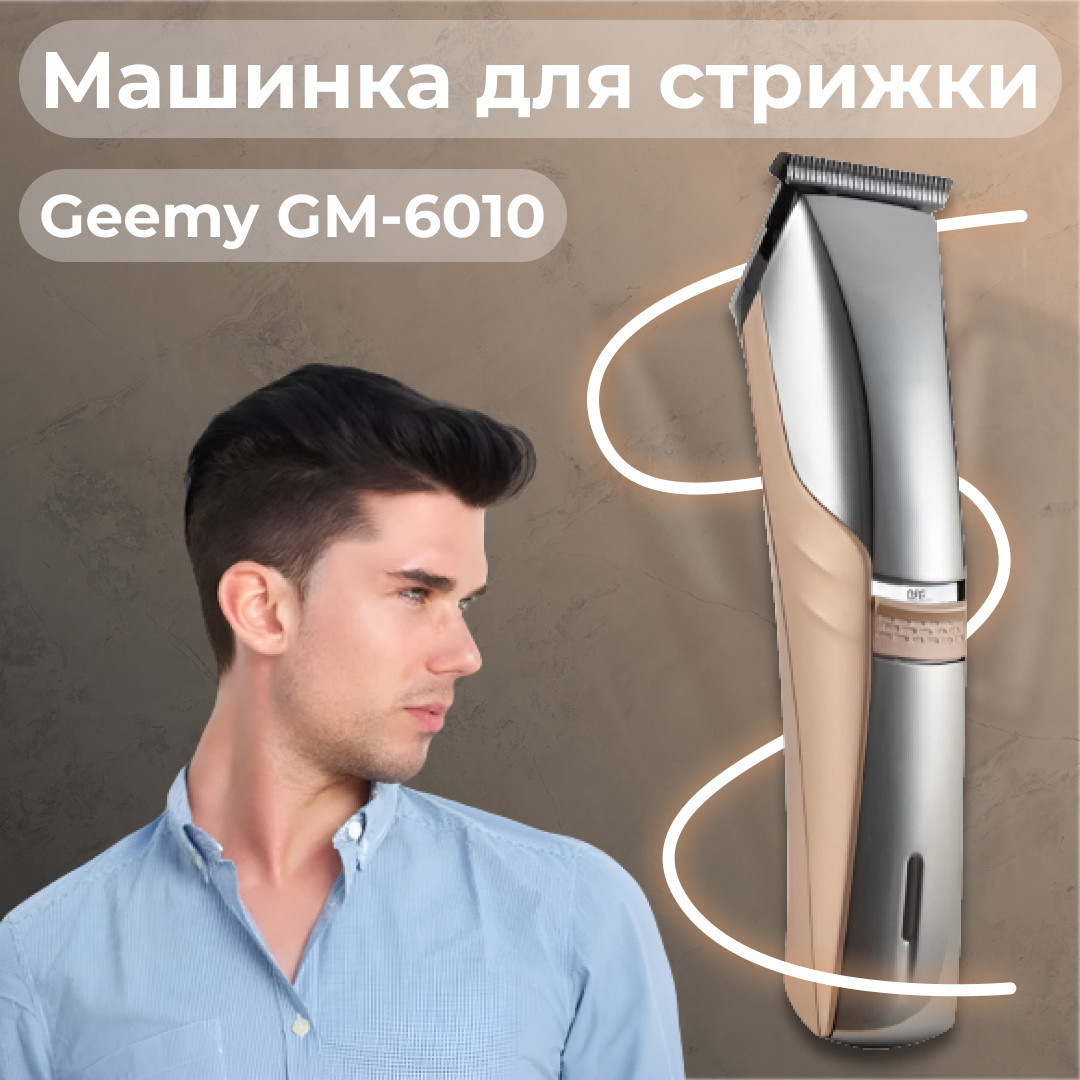 Машинка для стрижки Geemy GM-6010 з насадками_GM6010GL_Milantium_1