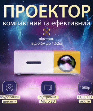 Проектор портативний для дому з вбудованим динаміком HP176094_HP176094_Milantium_1