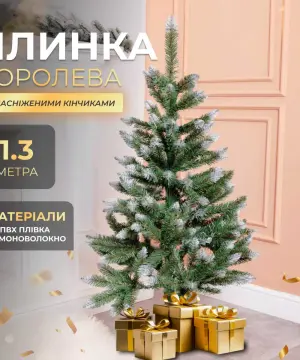 Елка искусственная сосна 130 см зеленая с белыми кончиками_CT-QUN15_Milantium_1