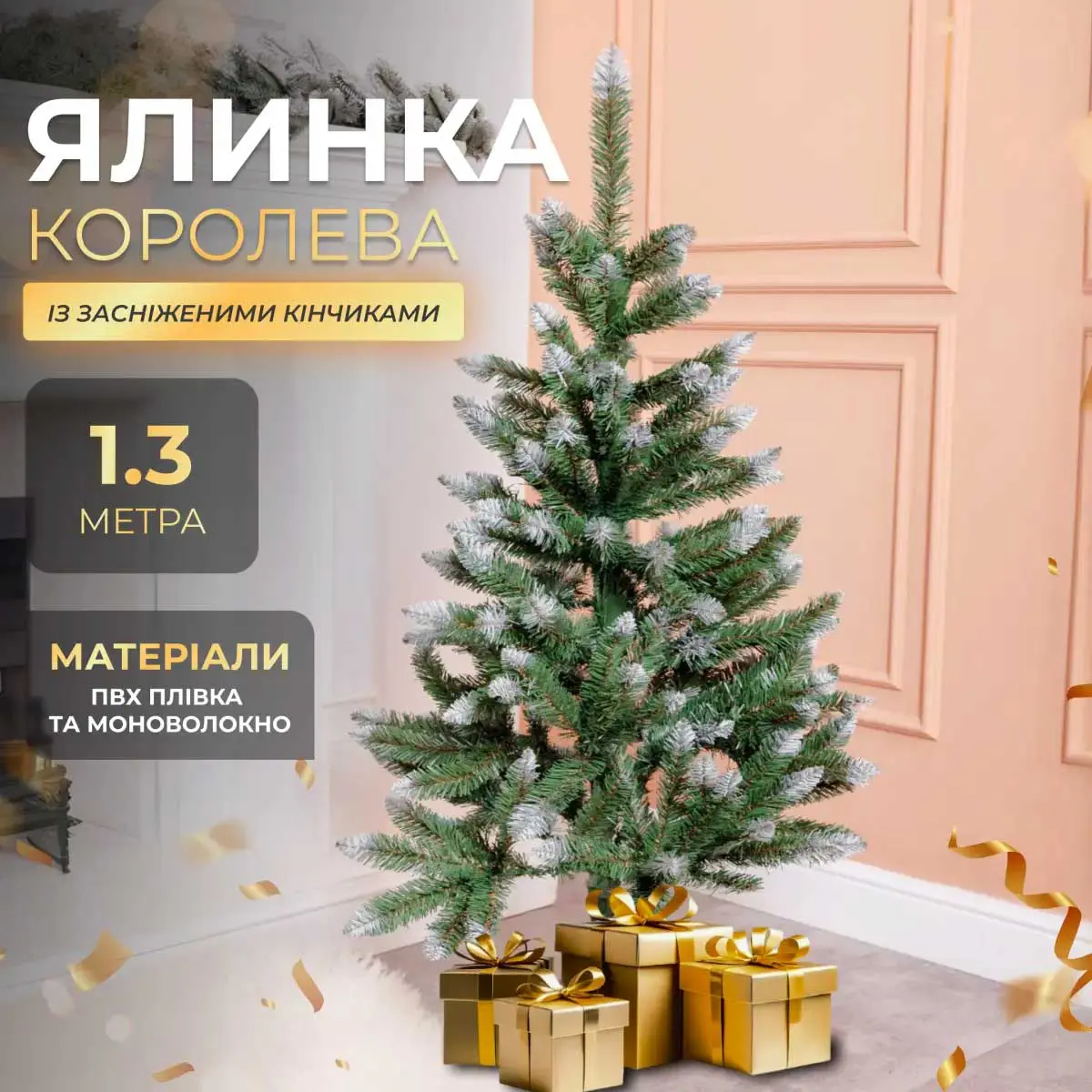 Ялинка штучна сосна 130 см зелена з білими кінчиками – купити в Україні недорого
