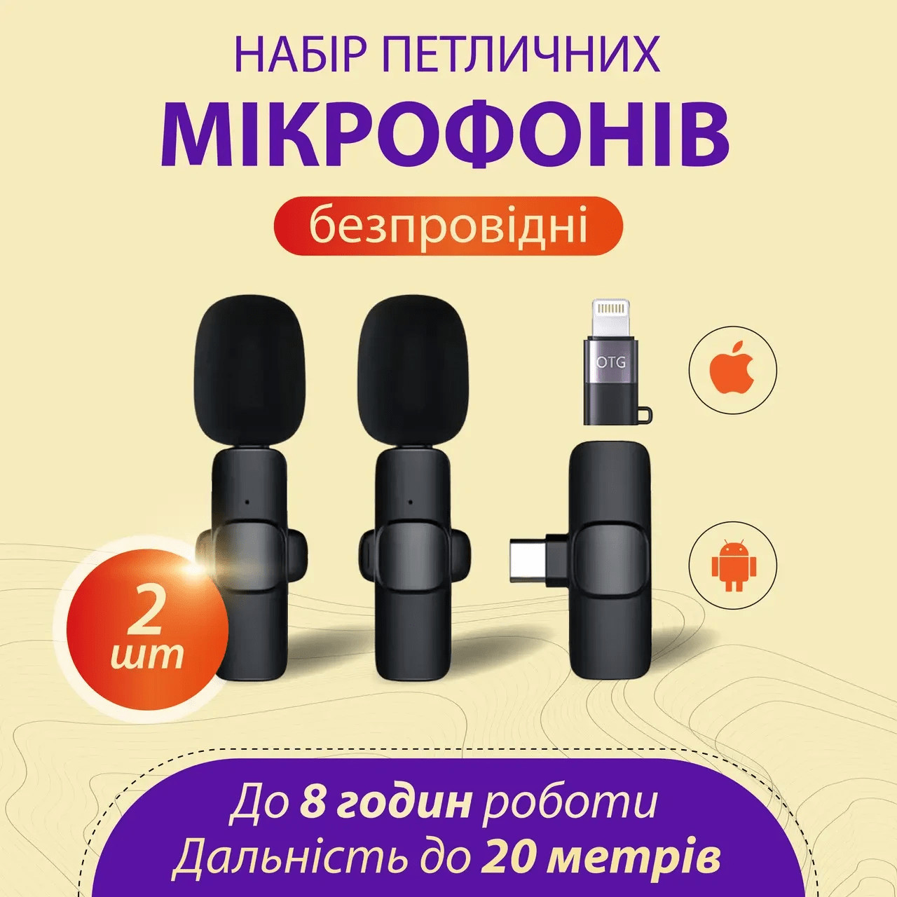 Петличні мікрофони набір з 2 шт K9 для iOS и Android