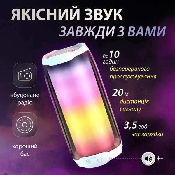 Портативная колонка с подсветкой 10 Вт Білий_PULSE4W_Milantium_4