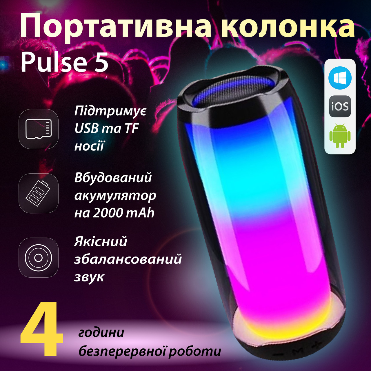 Портативна колонка 8 Вт с підсвічуванням і USB PULSE5B – купити в Україні недорого