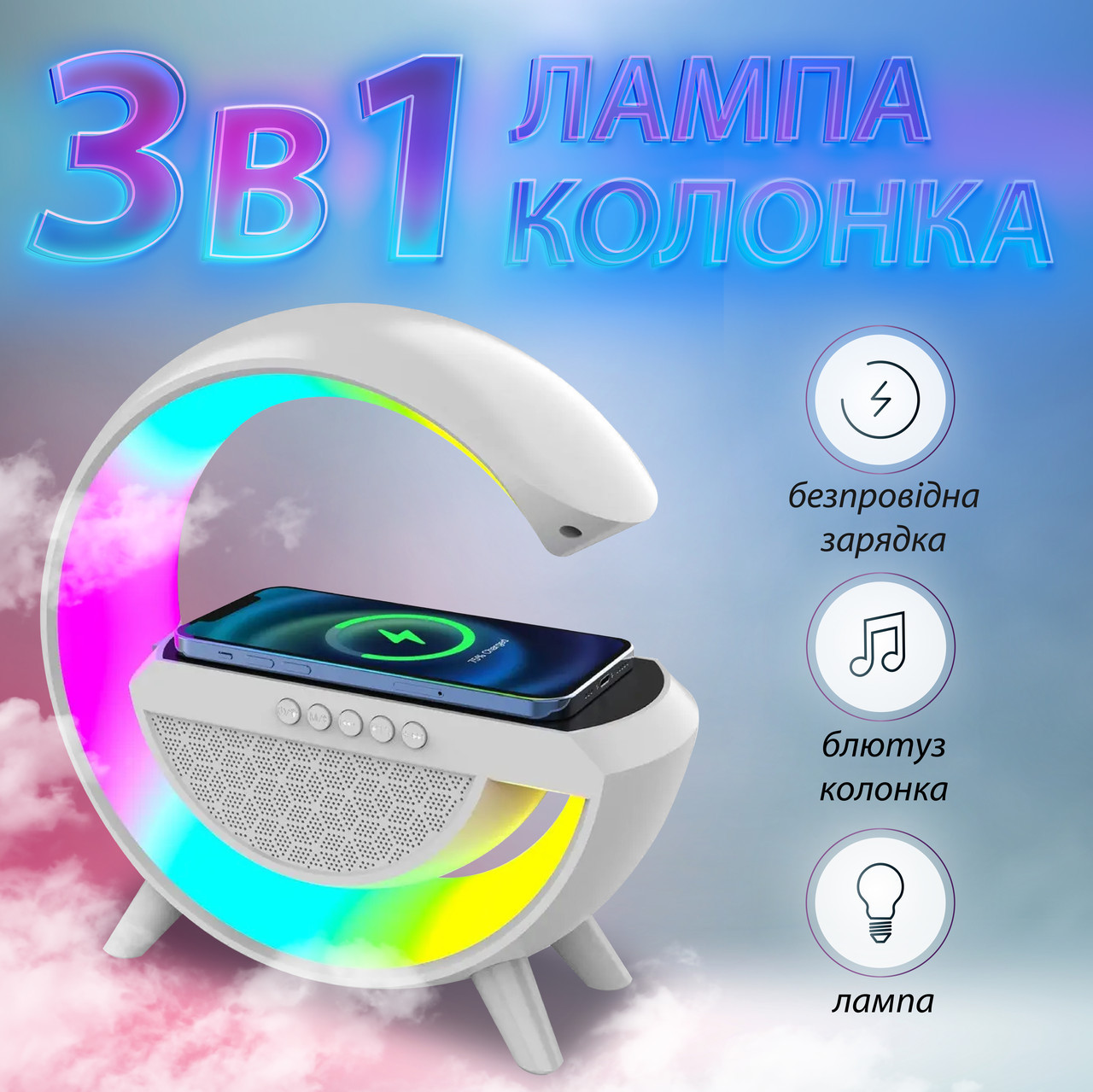 Портативна колонка з RGB-підсвіткою Wireless Charger BT2301W – купити в Україні недорого